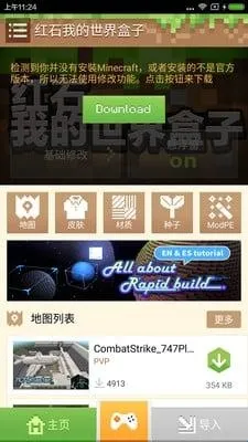 红石我的世界盒子