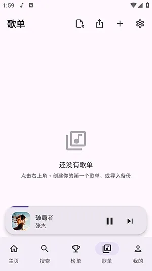 DPmusic音乐如何导入歌单 DPmusic音乐如何导入歌单