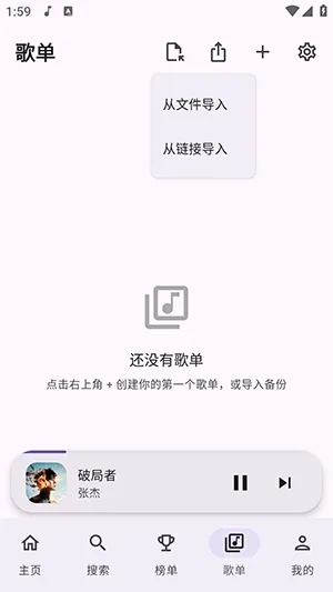 DPmusic音乐如何导入歌单 DPmusic音乐如何导入歌单