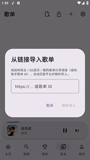 DPmusic音乐如何导入歌单 DPmusic音乐如何导入歌单