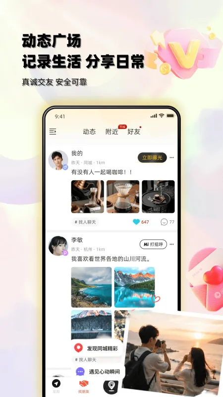红野同城app安卓版下载截图2
