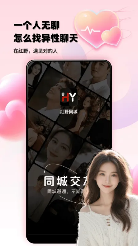 红野同城app安卓版下载截图3