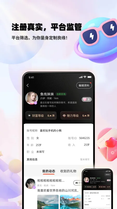红野同城软件功能