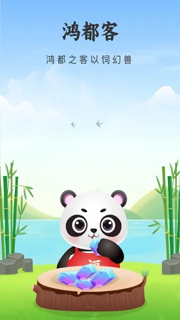 鸿都客游戏盒子