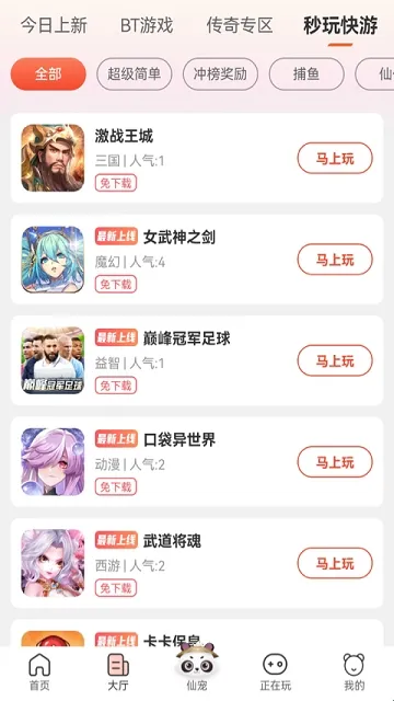 鸿都客游戏盒子软件优势