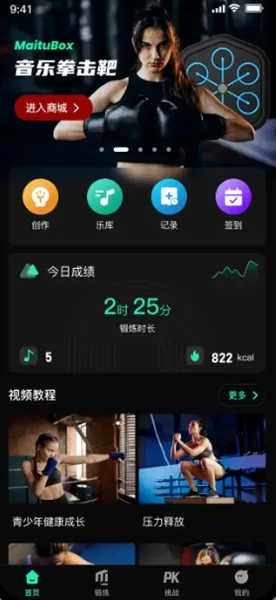 智能音乐拳击使用教程