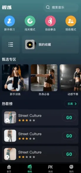 智能音乐拳击使用教程