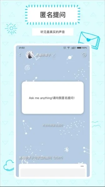 Askbox提问箱官方正版下载截图1