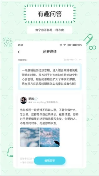 Askbox提问箱官方正版下载截图3