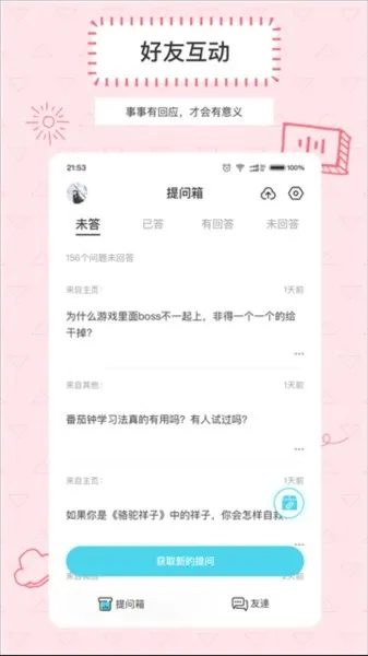 Askbox提问箱官方正版下载截图4