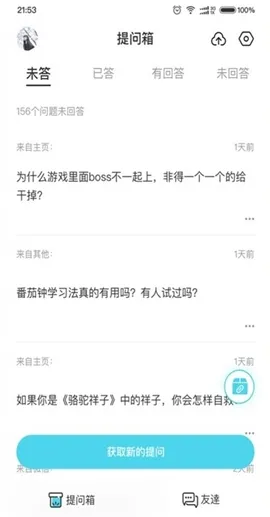 Askbox提问箱怎么发朋友圈?