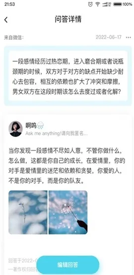 Askbox提问箱怎么发朋友圈?