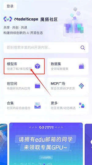 魔搭社区怎么下载模型