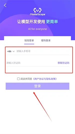魔搭社区如何注册登录?