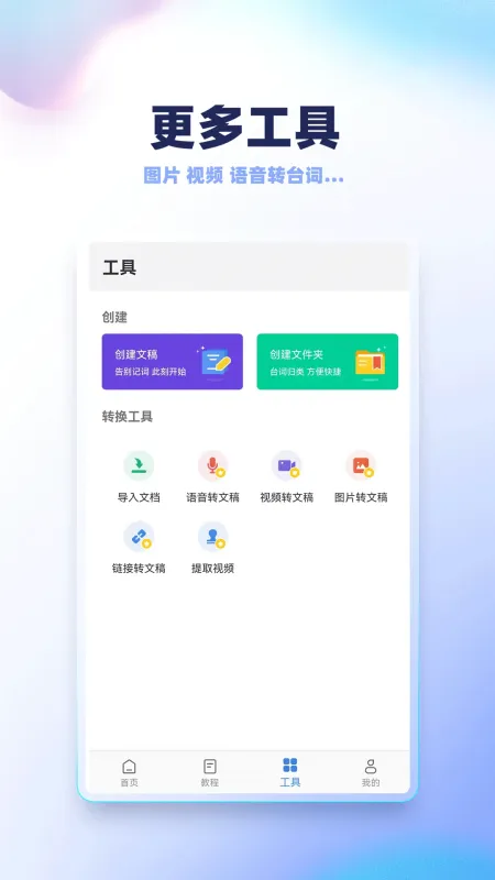 录制提词器截图2