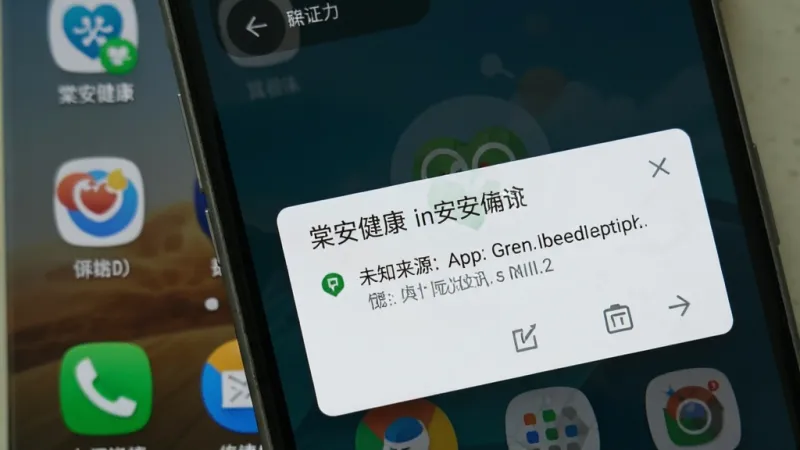 一张展示在安卓手机上安装“棠安健康”App时，系统弹出“未知来源”安全提示的截图，画面为手机屏幕特写，显示安装确认对话框，背景为手机桌面。风格写实，界面清晰，画质干净，无多余元素。