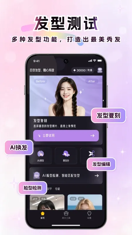 发型测试相机-虚拟换发型神器截图1
