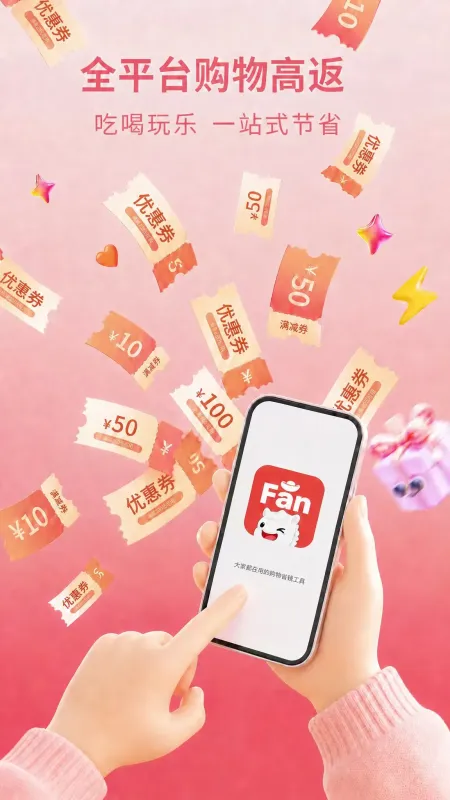 返乐乐-手机返利工具截图1