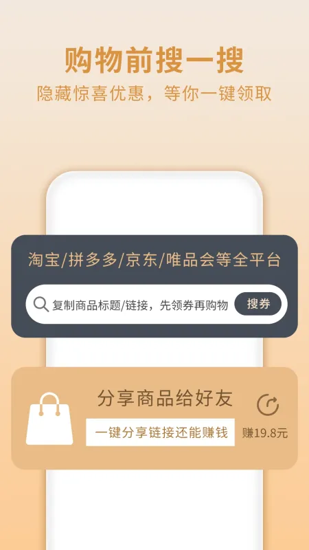 返乐乐-手机返利工具截图2