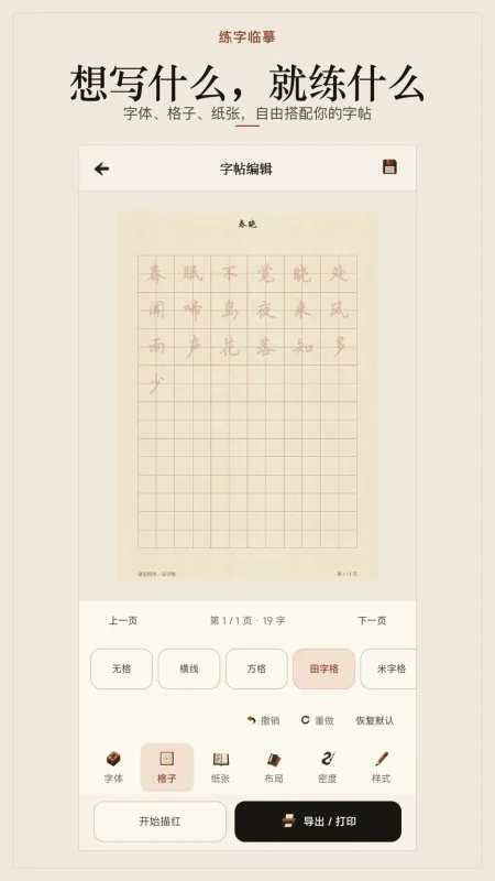练字临摹-手机字帖练习工具截图1