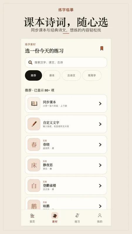 练字临摹-手机字帖练习工具截图2