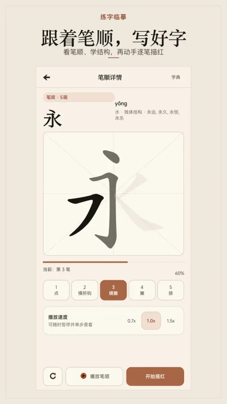 练字临摹-手机字帖练习工具截图3