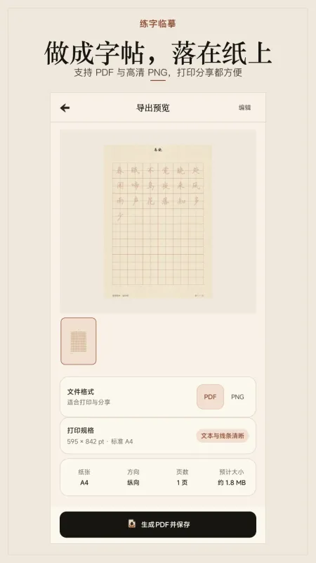 练字临摹-手机字帖练习工具截图4