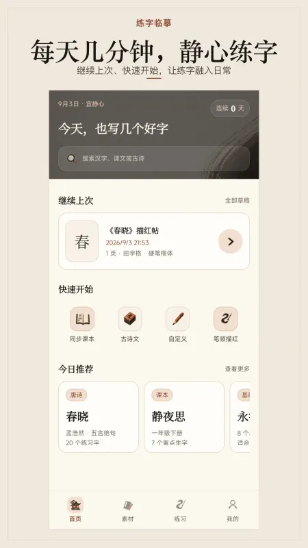 练字临摹-手机字帖练习工具截图5