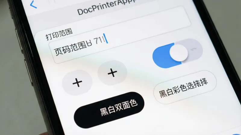生图提示词:一张手机屏幕特写图。屏幕显示DocPrinterApp的打印设置界面,界面元素包括:页码范围输入框、份数加减按钮、单双面切换开关、黑白彩色选择按钮。界面设计简洁,以浅色背景为主,按钮圆润,文字标签为中文。画质清晰,无多余装饰。