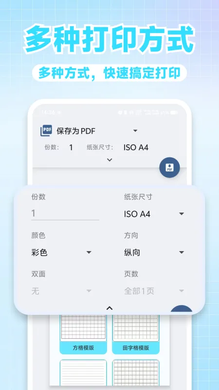 DocPrinter 安卓版 手机打印 界面