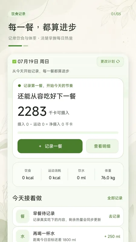 食品热量卡路里-饮食记录工具截图1