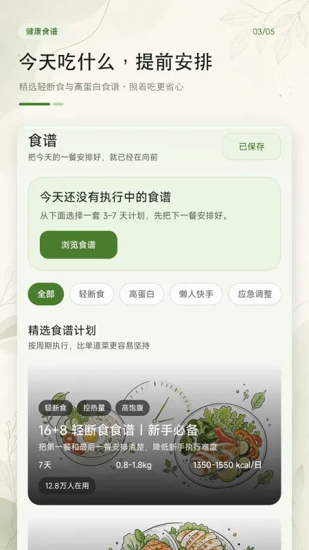 食品热量卡路里-饮食记录工具截图3