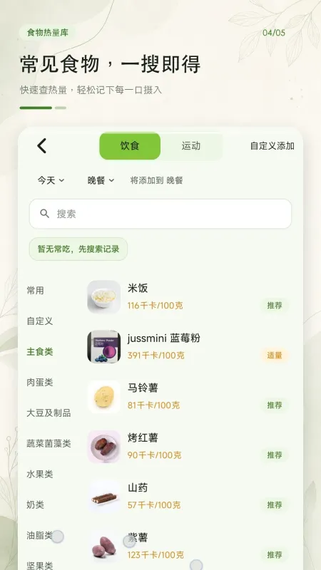 食品热量卡路里-饮食记录工具截图4