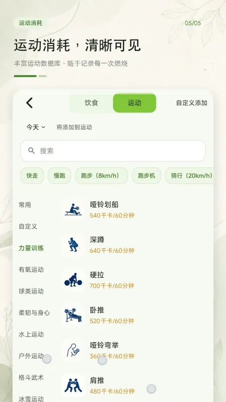 食品热量卡路里-饮食记录工具截图5
