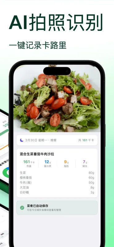 食品热量卡路里 安卓版 功能展示