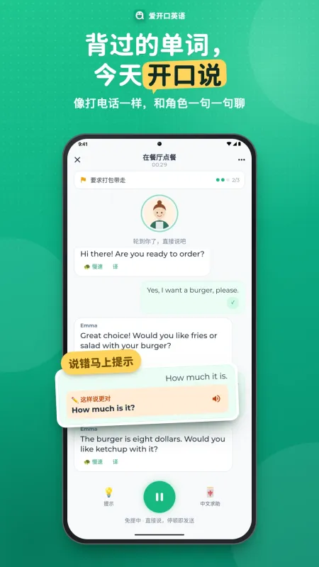 爱开口英语-英语口语练习截图1