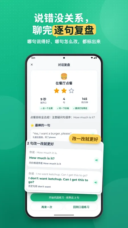 爱开口英语-英语口语练习截图2