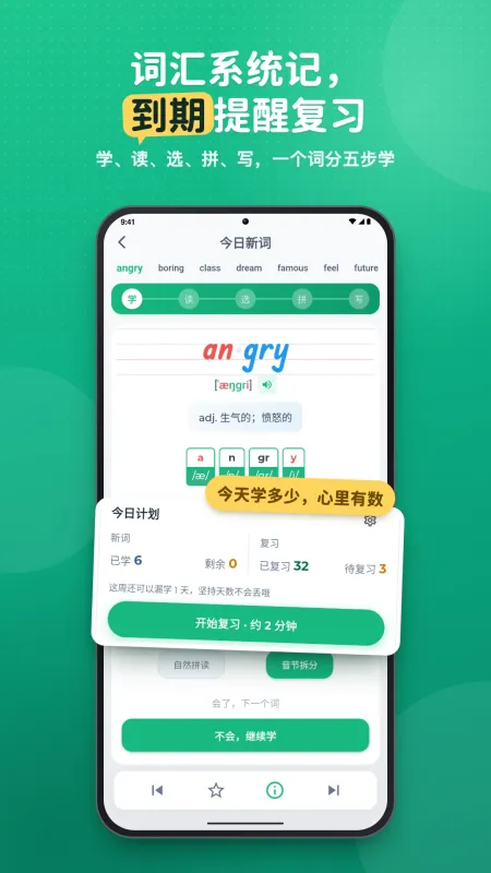 爱开口英语-英语口语练习截图3
