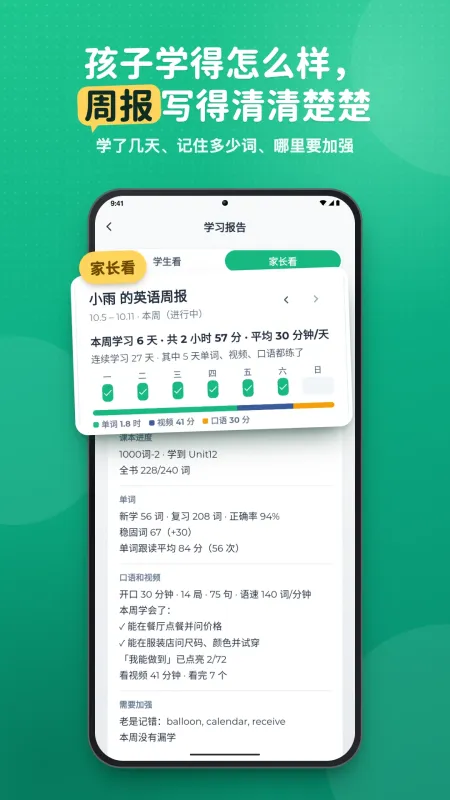 爱开口英语-英语口语练习截图5