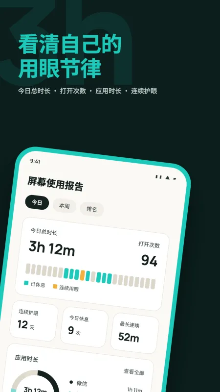 20秒护眼-定时休息提醒工具截图4