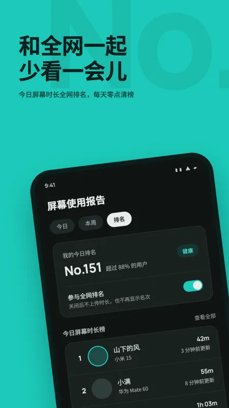 20秒护眼-定时休息提醒工具截图5