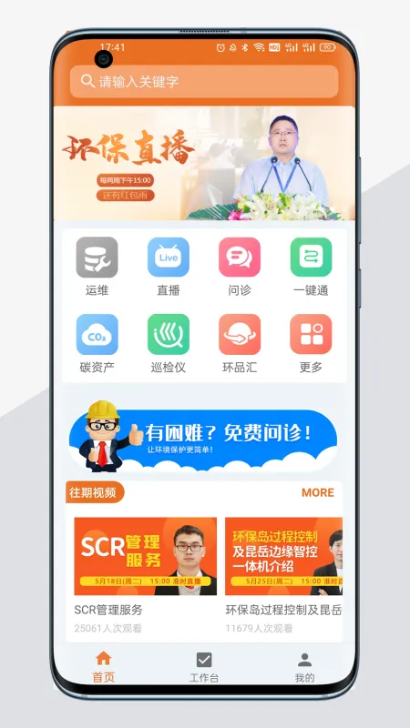 时时运维 安卓版 界面截图