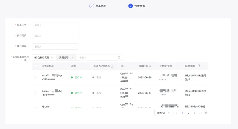 时时运维 安卓版 功能展示