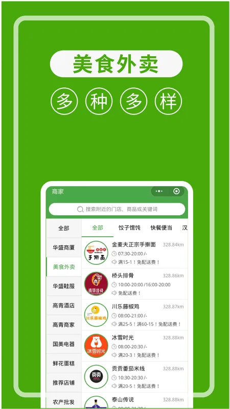 华盛配送-同城即时配送截图4