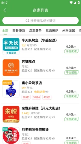 华盛配送 安卓版 界面截图