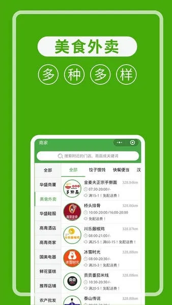华盛配送 安卓版 下载