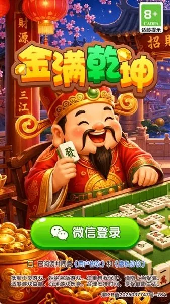 金满乾坤