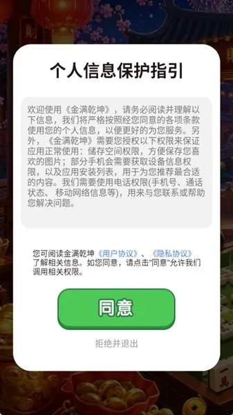 金满乾坤游戏功能