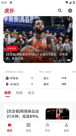 虎扑X