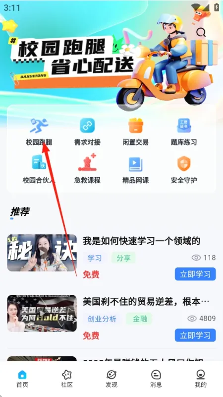 大学通怎么注册校园骑士
